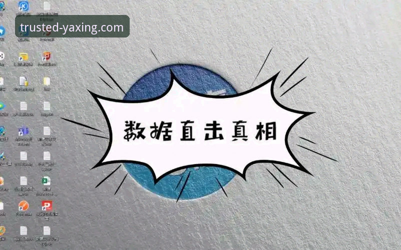 亚星娱乐官网链接到底靠不靠谱？技术评测员带你从数据看真相