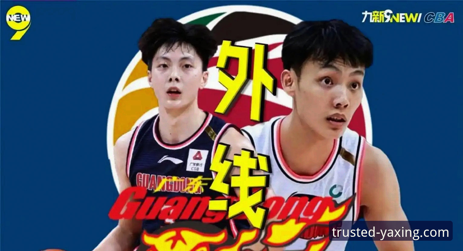 亚星娱乐下载 广东男篮逆转宁波,徐杰奎因暴走引热议,亚星娱乐平台赛事回放揭关键细节